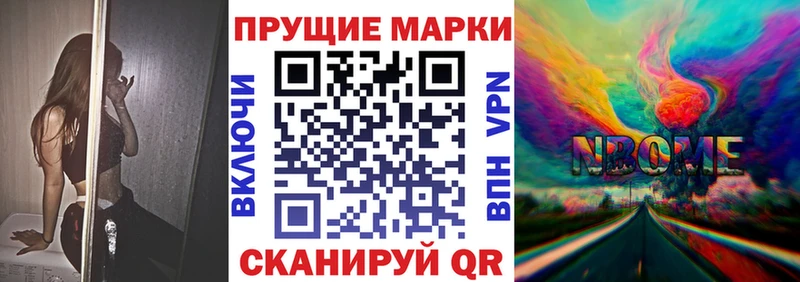 Марки N-bome 1,5мг  Купить закладки  Котовск 
